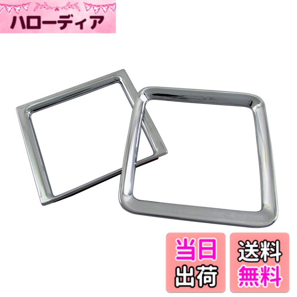 【送料無料】BRIGHTZ N-VAN JJ1 JJ2 メッキドリンクホルダーリング 2PC 【 INT−ETC−237 】 カップホルダー JJ J1 J2 1 2 N VAN Nバン バン エヌバン エヌ 35506