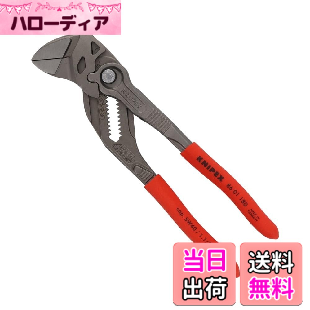 【送料無料】KNIPEX クニペックス 開口範囲調整可能なネジ用ツール プライヤーレンチ プラスチックコーティングハンドル 全長180mm 8601-180SB
