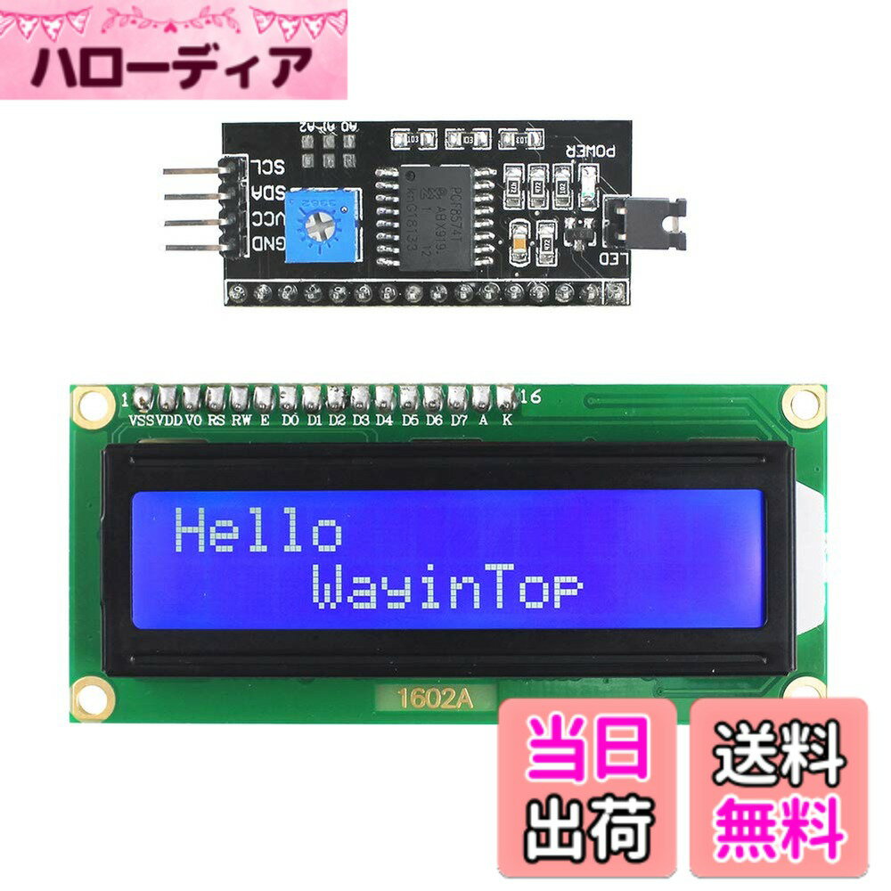 【送料無料】WayinTop 1602 LCD ディスプレイモジュール 16x2キャラクタ 青 バックライト付き 白抜き + IIC/I2C/TWI/SPI シリアルインターフェイス シリアルI/F モジュールポート
