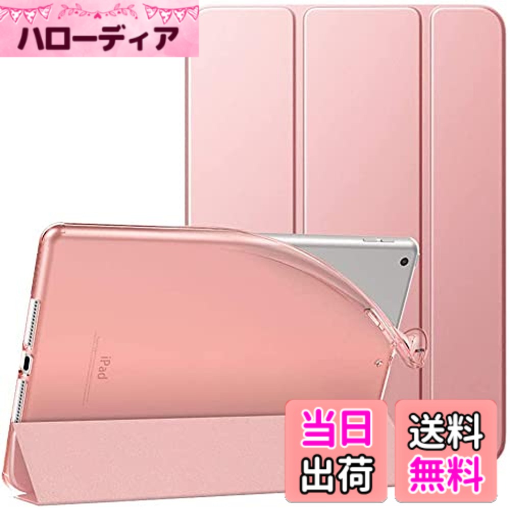 商品情報 商品の説明 主な仕様 iPad 10.2 2021/2020/2019モデルに設定した専用スマートカバーとなります「対応モデル：A2197 A2200 A2198 A2602 A2603 A2604 A2605」。他の機種に対応出来ません。ご購入前に機種をご確認ください。br耐久性に優れた高級PUレザーで仕上げられて、内部材質はマイクロファイバー製で、摩擦により発生する擦り傷を抑えられます。iPadをしっかりと保護できます。brオートスリープ機能でカバーを開ける閉めることで電源自動的にオン・オフなります。マグネット内蔵されているためカバンに入れてもカバーが勝手に開けることを心配必要なくしっかり閉められます。brカバーを折れる仕様にデザインして、折巻きしてスタンドになれて、二つの置く角度調整できて、両手解放で動画観賞や、タイピング、ゲームなども快適にご利用頂けます。br精密な打ち抜きで、全ての打ち抜きあなとぴったりフィットできます。機械をケースに入れたまま全ての機能を操作できて、とても使い勝手です。 # 【送料無料】iPad 10.2 ケース 2021/2020/2019 Dadanism iPad 9 ケース 2021 第9世代/第8世代/第7世代 iPad 10.2インチ 2021/2020/2019モデル カバー スタンドケース オートスリープ機能 軽量 薄型 PU+TPU マイクロファイバー裏地 モデル番号：A2602/A2603/A2604/A2605 RoseG あなたは、iPadを安全に保護するために最適なケースを探していますか？傷や汚れがつくのを心配することなく、安心して使用したいと思っている方が多いでしょう。特に、日々の生活の中で落下や衝撃から守るケースは必須です。そんな悩みを解消するのが、「iPad 10.2 ケース Dadanism」です。このケースはデザイン性と機能性を兼ね備えており、様々なシーンで活躍します。この商品は、特にオートスリープ機能やスタンド機能など、ユーザーが求める便利さを追求しました。実際に使用することで、iPadをしっかりと保護するだけでなく、日々の利用がより快適に感じられることでしょう。ぜひ、こちらのケースを手に取って、その質の高さを体験してみてください。 ## iPadとのぴったりのフィット感 「Dadanism iPad 10.2 ケース」は、特にiPad 10.2インチモデル、2021/2020/2019世代専用に設計されています。このケースは、モデル番号A2602/A2603/A2604/A2605に対応しており、他の機種には適用されませんので、購入前に必ず機種をご確認ください。高級感のあるPUレザーで仕上げられており、内側は柔らかなマイクロファイバーが使われています。そのため、摩擦によるこすれや傷を抑えることができ、iPadをしっかりと守ります。このような高品質な素材により、耐久性も優れていますので、長期間安心してお使いいただけます。また、精密な加工で作られているため、すべてのボタンやポートにアクセスしやすく、ケースを付けたままでも快適に操作が可能です。実際に使用することによって、そのフィット感と使いやすさを実感できるでしょう。 ## スタイリッシュなデザインと豊富な機能 このケースは、そのスタイリッシュなデザインも特徴です。多様なカラーバリエーションが用意されており、自分の好みに合わせた選択が可能です。見た目の美しさだけでなく、実用性も優れています。特に、オートスリープ機能は非常に便利で、ケースを開けると自動的にiPadの電源が入ります。また、カバーを閉じることで電源がオフになるため、バッテリーを無駄に消耗する心配もありません。さらに、カバーを折りたたむことでスタンドとしても使用できます。動画を視聴したり、タイピングを行ったりする際に、必要な角度に調整できるため、両手を自由に使うことができます。これにより、ウェブ会議やオンライン授業、ゲームなど、さまざまな用途に応じて快適に活用できます。たくさんの機能を持ちながらも、軽量かつ薄型という特性が、持ち運びやすさを実現しています。 ## 簡単に操作できるデザインと便利な機能 DadanismのiPadケースは、簡単に装着できるデザインが魅力です。スムーズにiPadにはめ込むことができ、面倒な手間がかかりません。特に忙しい日常の中で、スピーディーに準備ができるのは大きなポイントです。また、開封時にカメラやマイク、スピーカー音質が影響なく、ケースをつけたままでも効果を最大限に発揮することができます。これにより、電話や会議中でもストレスなく使用可能です。また、スリムなデザインにも関わらず、耐衝撃性も兼ね備えていますので、大切なiPadをしっかりと保護します。さらに、手に持った際のグリップ感も向上しており、落下のリスクを軽減する効果もあります。このように、実用性とデザイン性を兼ね備えた製品は、iPadユーザーにとって心強い味方となってくれることでしょう。 ## 購入を後押しする理由 Dadanism iPad 10.2 ケースの購入をお考えの方に向け、改めてその魅力をお伝えします。まず、高級PUレザーを使用し、非常に耐久性が高いこと。次に、柔らかなマイクロファイバー裏地により、iPadをしっかりと保護できます。オートスリープ機能で、電源を自動的にオン・オフできるため、バッテリーを節約できる点も見逃せません。また、スタンド機能により使い勝手も向上し、さまざまなシーンで役立つケースとなります。さらに、精密打抜きにより、全ての機械機能をケースに入れたまま快適に操作ができます。これにより、ユーザーはストレスなくiPadを使い続けることができるのです。そして、スタイリッシュなデザインで、好みに応じて色を選べる楽しさも魅力の一つです。最後に、送料無料という点もお得感を感じさせ、ぜひ手に取っていただきたいアイテムです。 ## まとめ - iPad 10.2インチ専用のケースです。 - 高級PUレザーとマイクロファイバーを使用し、耐久性に優れています。 - オートスリープ機能で電源を自動的に管理できます。 - スタンド機能付きで、使い勝手が向上します。 - 精密なデザインで、全ての機能が快適に操作可能です。 - スタイリッシュなデザインがあり、お好きな色を選べます。 - 送料無料で手に入るお得なアイテムです。