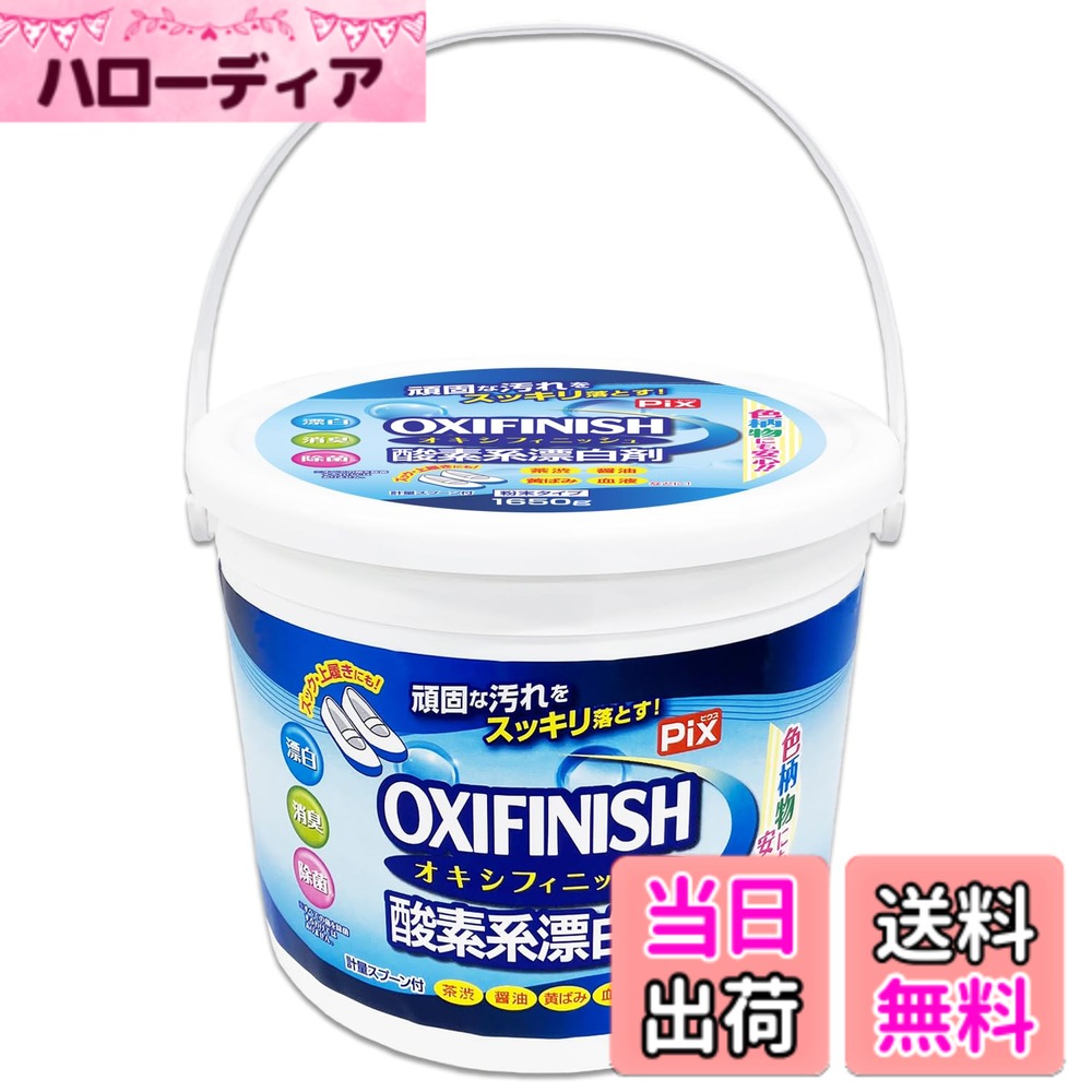 【送料無料】ライオンケミカル 頑固な汚れをスッキリ落とす OXI FINISH オキシフィニッシュ  ...