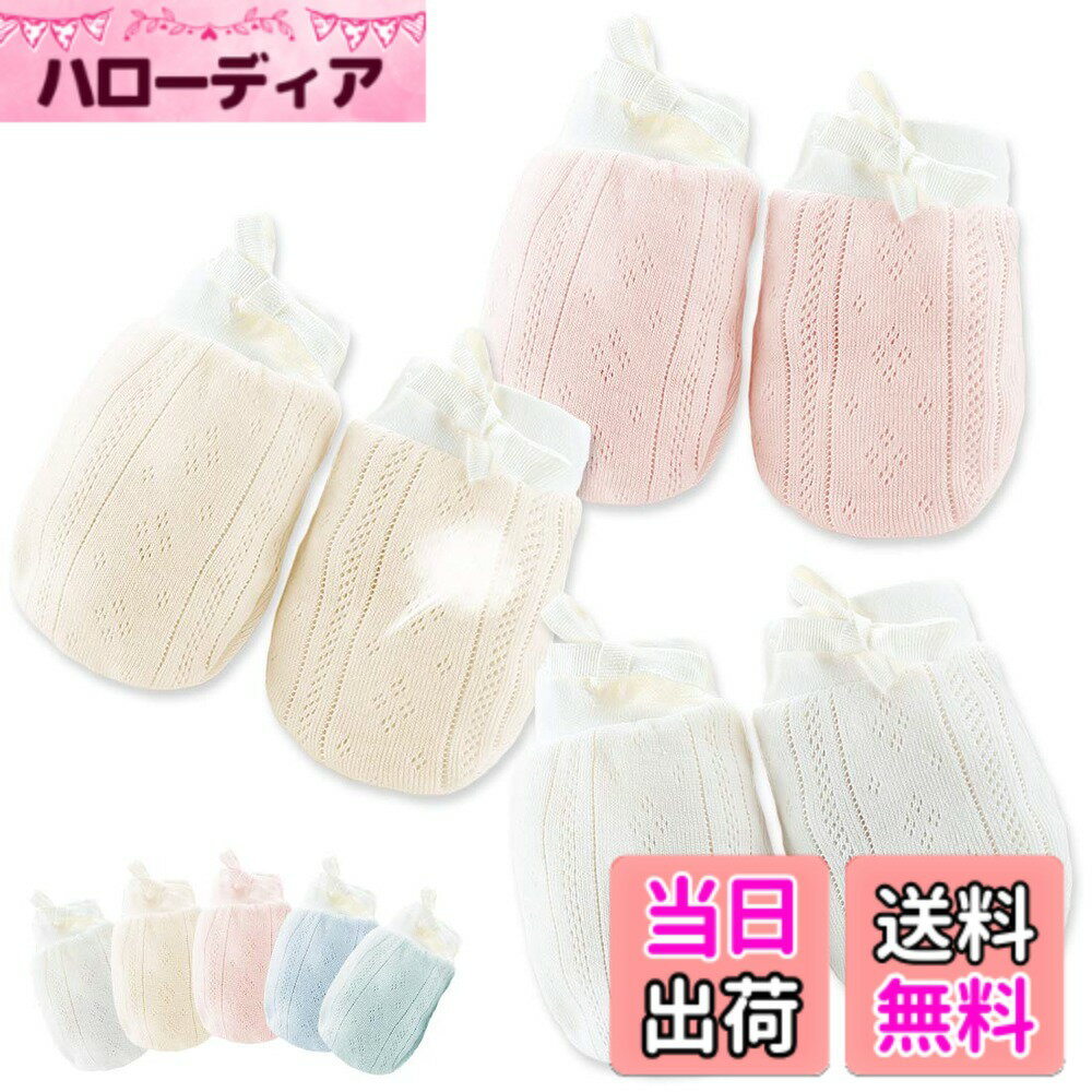 【送料無料】[Kalevel] ベビーミトン 新生児 夏 通気性 綿 可愛い てぶくろ かきむしり防 ...