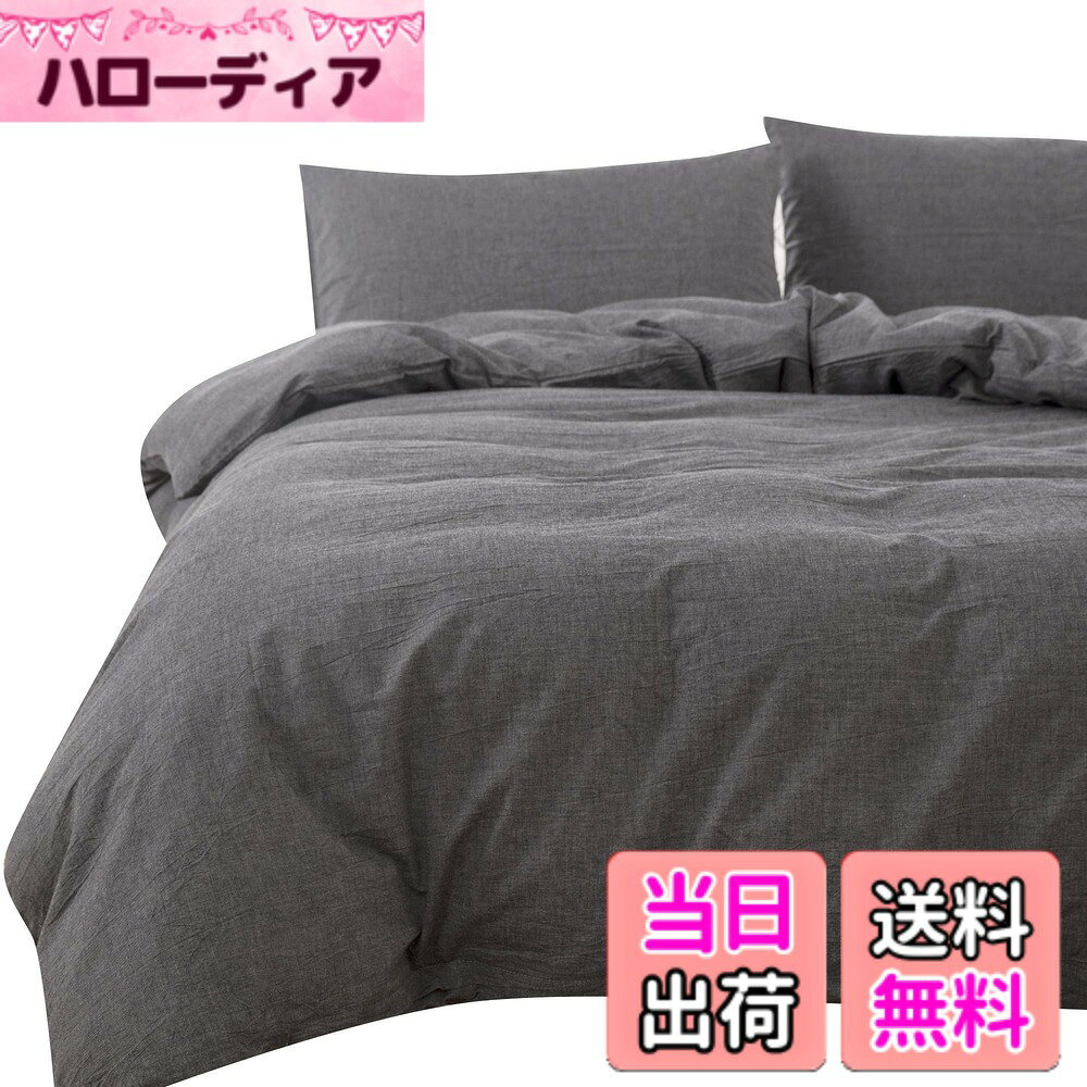 商品情報商品の説明主な仕様 【サイズ】：150x210cm （シングル用）【仕様】：片側全開ファスナー使用，布団留めひも8ヶ所【オーガニックコットン洗いざらしの綿100%】洗いざらし仕上げにより最初から肌になじむように仕上げました。洗濯後のシワも味わいになる洗いざらしの綿です。洗いざらし綿はまるでお洋服のようで、使い込んだ綿だけが持つ風合いに、肌に優しくなじむ柔らかな肌ざわりです。グレーな色合いで幅広い年齢の方にお使いいただけます。【ワッシャー加工】手洗いしたような『しわ』を出すワッシャー加工が施されたナチュラルな風合いの生地。面倒なアイロンがけが不要なのがうれしいですね。厳選したニュアンスカラーにリニューアル！年齢性別問わずお使いいただけける、柔らかい印象の色です。【お手入れ方法】：極上の肌触りを長持ちさせるため手濯いがおすすめですが、洗濯機使用可です。こまめなお手入れができ清潔にお使い頂けます。また、洗濯を重ねるうちに生地も柔らかくなりお肌に馴染みやすくなり、より心地よくなります。洗い替え用に、お客様用に、何枚あっても重宝します。【カスタマイズ】特殊サイズの掛け布団用に、サイズオーダーで掛け布団カバーをお作れます。カスタマイズ場合、ご気楽にご連絡ください。【生産国】中国