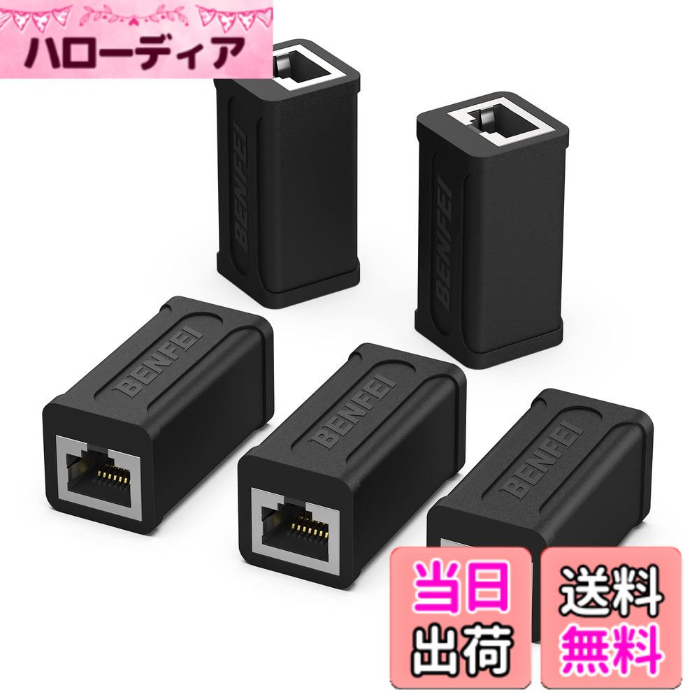 【送料無料】BENFEI RJ45 LANケーブル用中継コネクタ、5 個セット cat7 cat6 cat5 RJ45 中継コネクタ ギガビット対応 8P8C lan端子 メス-メス