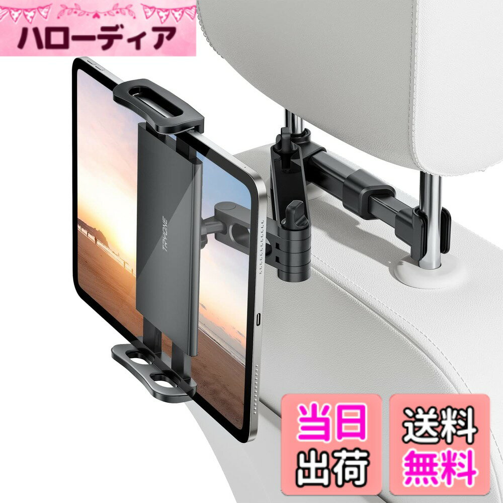 【送料無料】TRYONE タブレット ホルダー 車載ホルダー ヘッドレスト ホルダー 伸縮アームスタンド スマホ ホルダー ヘッドレスト バーの適用幅範囲12cm~15cm 後部座席用4.7-11