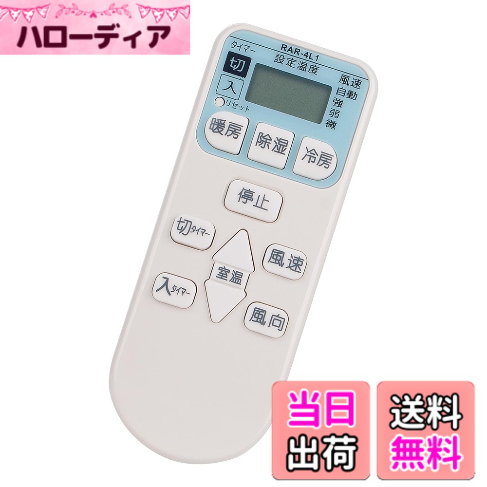 【送料無料】winflike 代替リモコン compatible with RAR-4L1 (代替品) 日立 HITACHI 白くまくん エアコン用【設定不要ですぐに使えるかんたんなリモコン】RAS-A22Z RAS-A25Z RAS-A28Z RAS-A40Z2 RAS-AC22A など