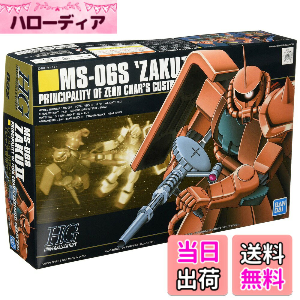 [무료 배송] BANDAI SPIRITS (반다이 스피리츠) HGUC 기동 전사 건담 MS-06S 샤아 전용 자쿠 II 1/144 스케일 색으로 구분 된 프라 모델