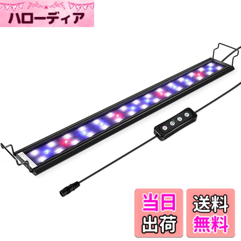 【送料無料】hygger 水槽 ライト 30cm~45cm水槽対応 LED 30CM 40CM 45CM 3照明モード 5段階明るさ調整 3タイマー付き アクアリウムライト スライド式 熱帯魚ライト 水槽用 24LED 観賞魚飼育 水草育成 省エネ 長寿命 9W