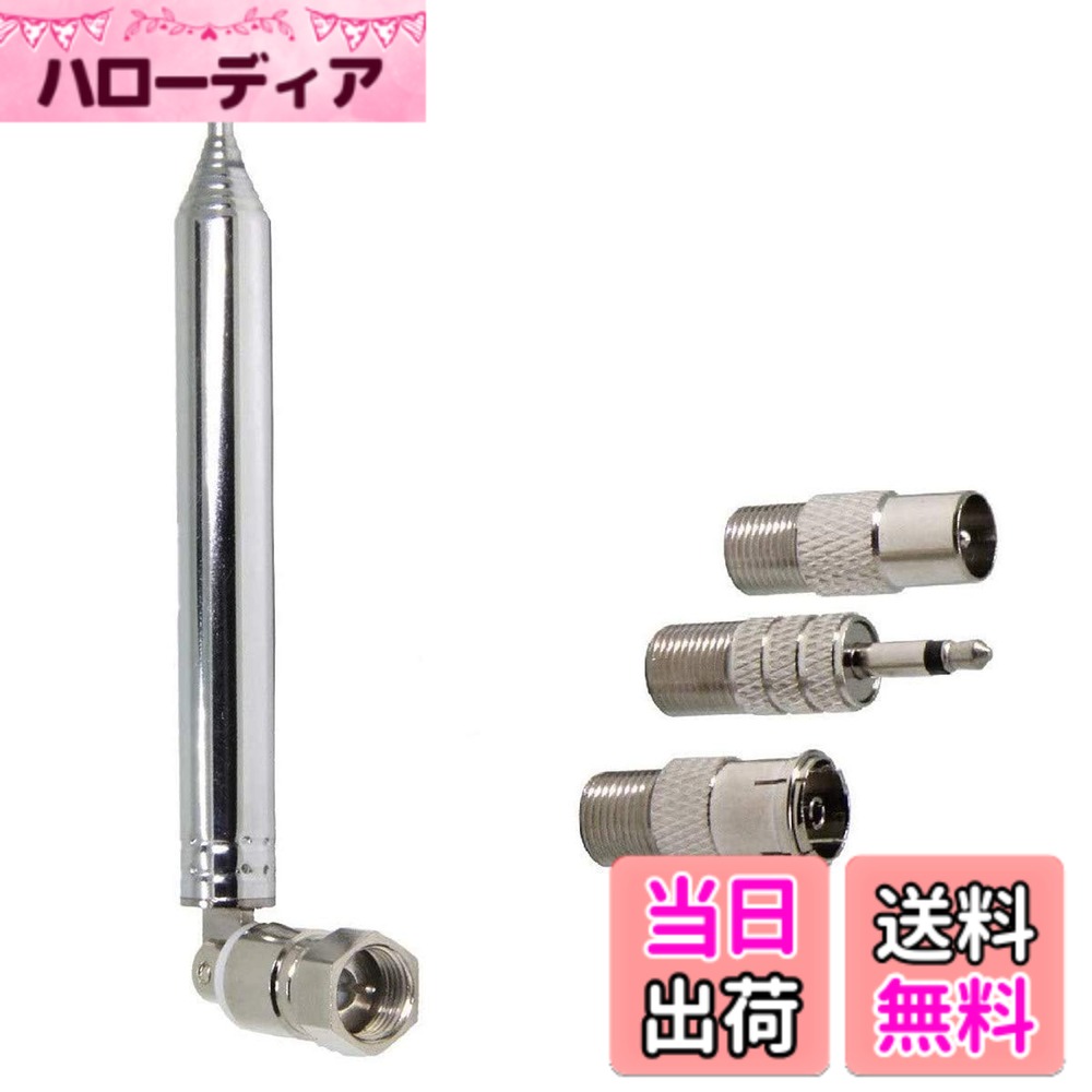 FMアンテナ ラジオアンテナ 伸縮アンテナ wuernine Fタイプ 75Ω 3.5mm PALオスメス 変換コネクタ付き 10セクション ロッドアンテナ 室内 Tivoli Audio YAMAHA JVC SONY BOSE WAVE MUSIC SYSTEM Denon ミニコンポ チューナー レシーバーなど用