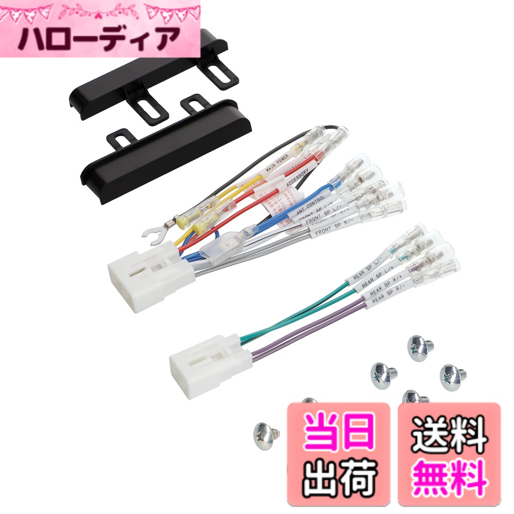 【送料無料】エーモン(amon) AODEA(オーディア) オーディオハーネス トヨタワイドパネル付 トヨタ車用 10P・6P 4973 販売ルート限定品