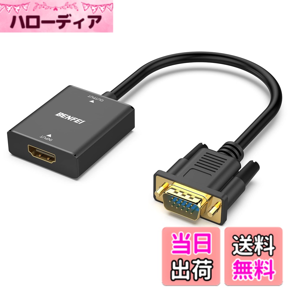 商品情報商品の説明主な仕様 TV スティック用に特別に設計: このアクティブ HDMI - VGA アダプターは、HDMI 互換デバイスを VGA 互換モニター、プロジェクター、テレビに接続できます。 この TV スティック アダプターの高性能を確保するために、HDMI 1.4 バージョンのケーブルを 26 フィート以内で使用してください (注: VGA を HDMI に変換できませんでした。双方向ではありません)。注意：このアダプタは、HDMI ソースを VGA ディスプレイに接続するために使用されます。逆方向では機能しません。オーディオ同期をサポート - 3.5mmオーディオ、外部オーディオの独立した出力が付属しており、オーディオとビデオの同時再生を実現します。注意：付属の3.5mmオーディオケーブルを介してスピーカーに接続できます。 オプションの電源用の Micro USB ポートを搭載し、低電力出力のデバイスに外部電源を供給します。低電力デバイスを識別するように注意してください。不明な場合は、接続してみてください。信じられないほどのパフォーマンス - HDMI オスから VGA メスへのコンバーターは、高解像度モニターまたはプロジェクター用の 720p、1600x1200、1280x1024 を含む最大 1920x1080@60Hz (1080p フル HD) の解像度をサポートします。 金メッキのHDMIコネクタは腐食や摩耗に強く、信号伝送性能を向上させます。 成形されたストレイン リリーフにより、ケーブルの耐久性が向上します。 画面デバイスの解像度設定は、1920*1200@60Hz (1080P、720p、1600x1200、1280x1024 を含む) を超えることはできません。幅広い互換性 - HDMI-VGA アダプタは、HDMI ポートを備えたすべてのデスクトップ/ノートブック/TV スティック/Raspberry Pi/タブレット PC/デジタル セットトップ ボックス/デジタル カメラ/一眼レフ カメラ/ビデオ カメラと互換性があります。 VGA オス ポートは、VGA メス ポートを備えたすべての TV/モニター/プロジェクター/LCD およびその他のディスプレイと互換性があります。双方向ではなく一方向であり、HDMI デジタル信号をアナログ VGA ディスプレイに転送するだけです。18か月の-独占的なBENFEIの無条件の18か月のは、購入の長期的な満足をします。 あなたの問題をタイムリーに解決するためのフレンドリーで到達しやすいカスタマーサービス。
