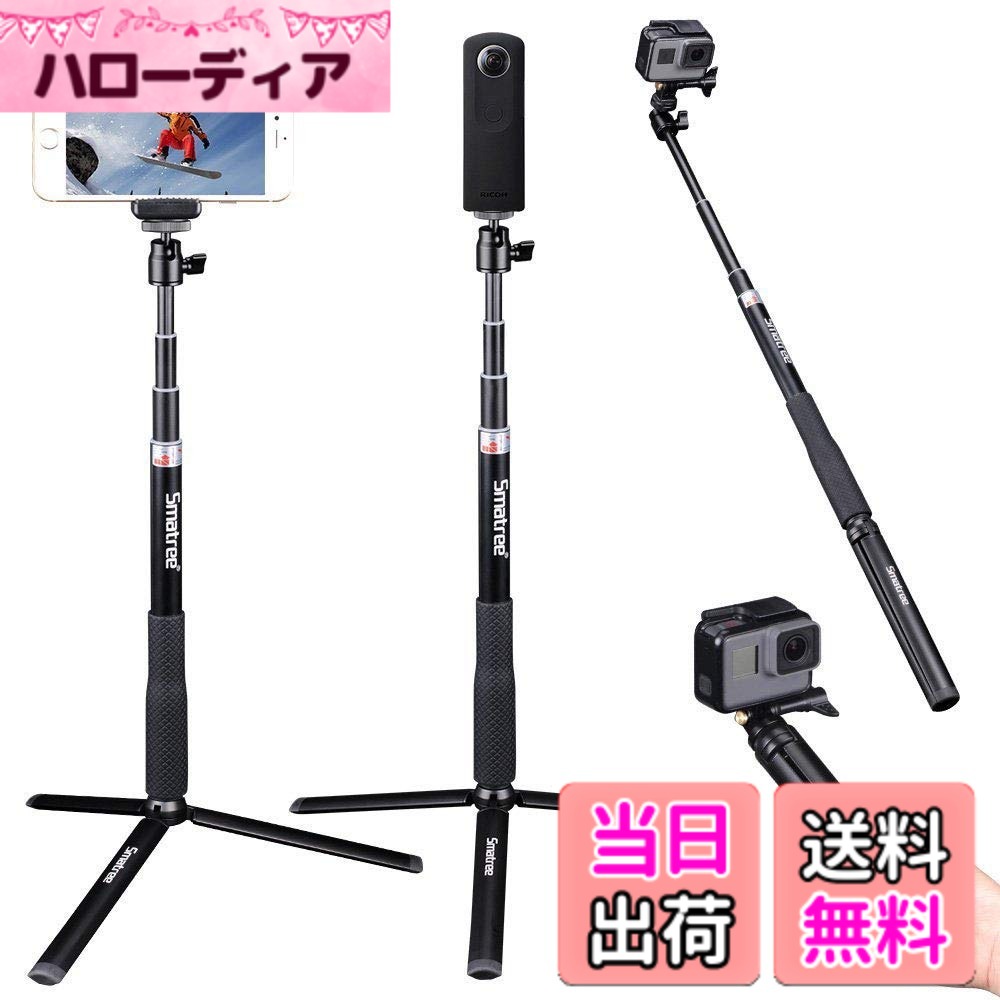 【送料無料】Smatree 【合金製伸縮式自撮り棒 三脚スタンド付き】 GoPro Hero11/10/9/MAX/Hero8/7/5/4/3に対応 DJI Osmo Action3/2に対応 Crosstour CT9500/CT8500/新型CT7000に対応，Apexcam X60 Proに対応，Ricoh Theta S/Vに対応 コンパクトカメラスタンド 携帯電