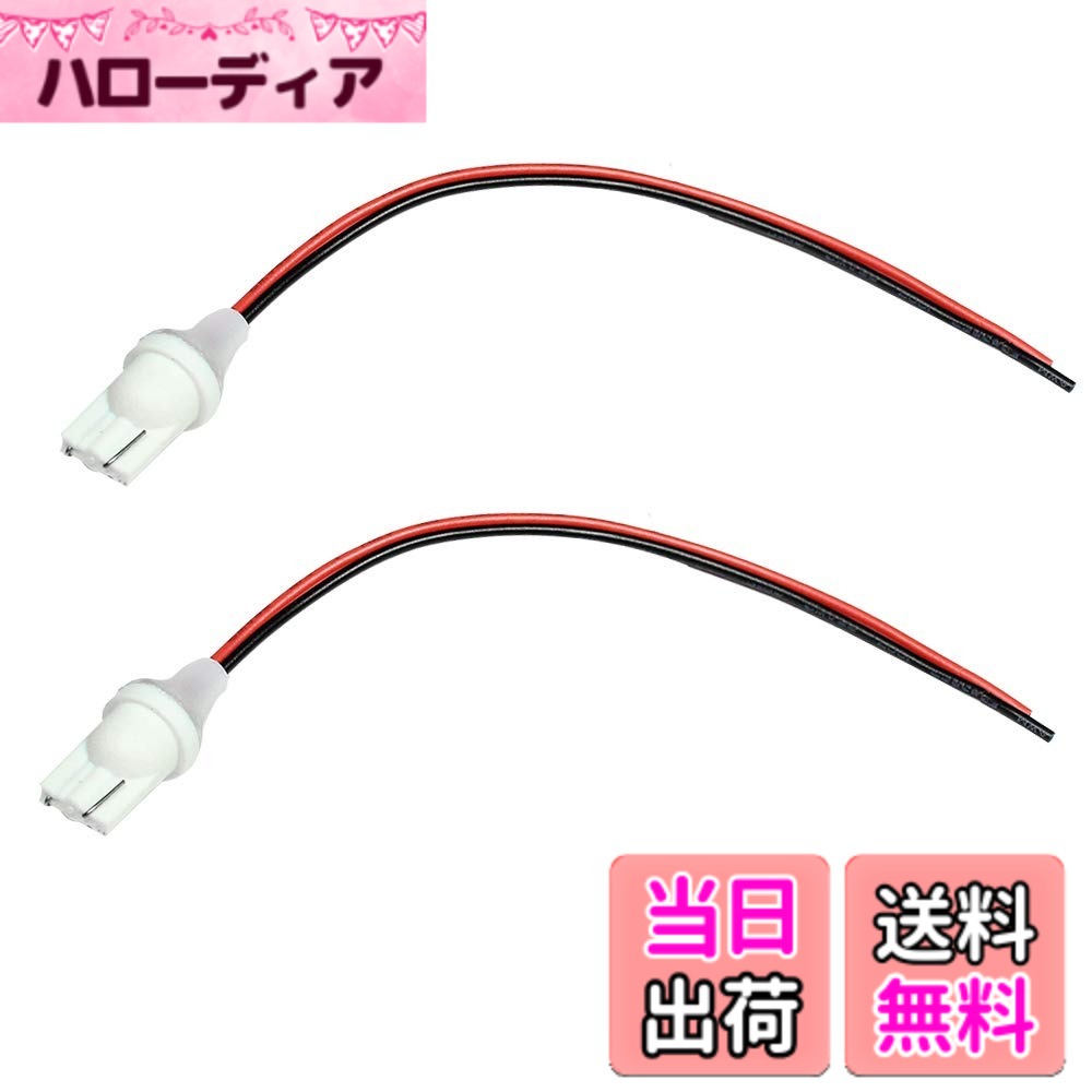 【送料無料】YUNPICAR T10 ヘッドライト アセンブリ オスソケットプラグ アダプター ウインカー ブレーキライト テールランプに最適 2本 (t10 オス ソケット)