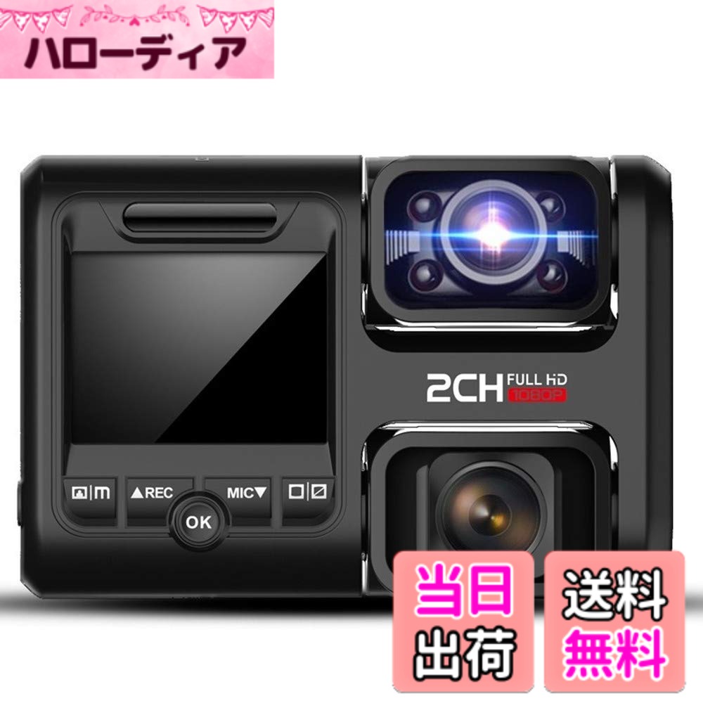 【送料無料】【最新アップグレード版】ドライブレコーダー 赤外線照射機能追加 車内外同時録画 先進運転 ...