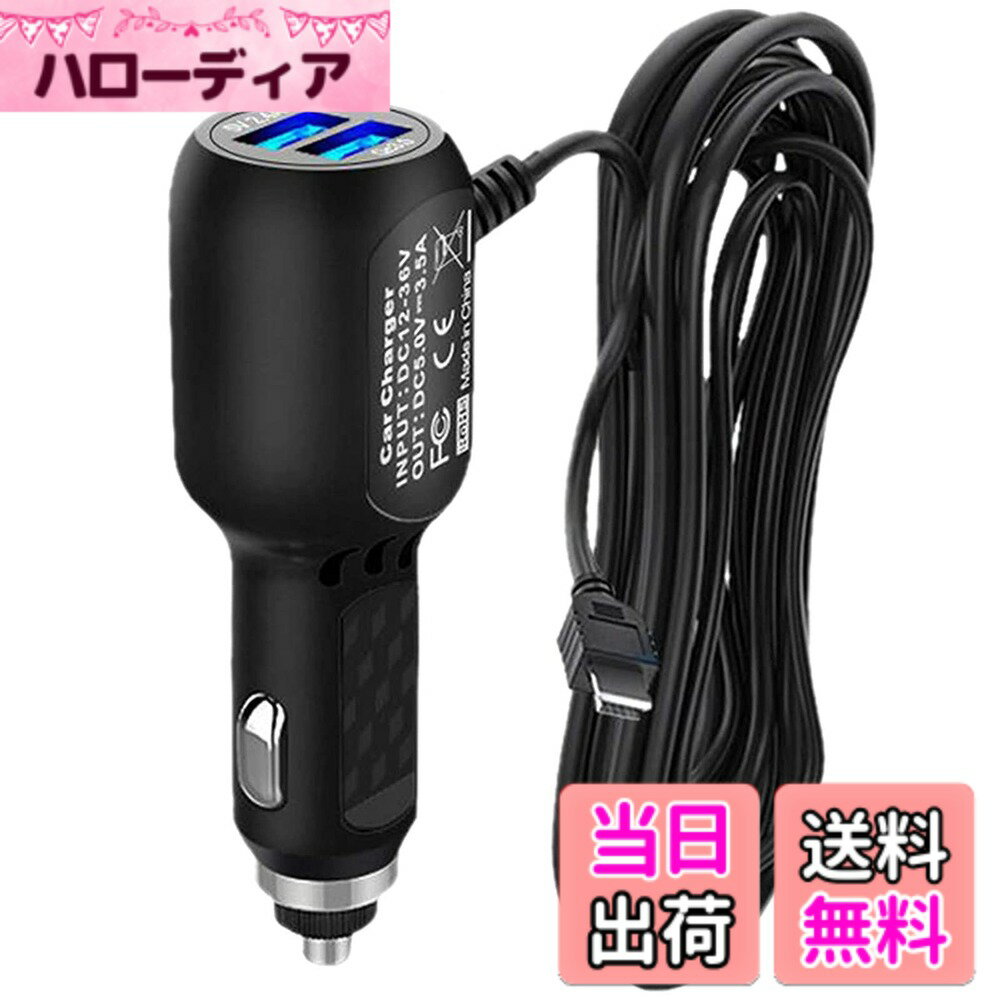 【送料無料】BTtime シガーソケット ドライブレコーダー用電源ケーブル シガーソケット miniUSB USB2ポート 2.4A+1A 12V/24V ドライブレコーダー/GPS/タブレットPC/PDA/DVD録音機などに適用