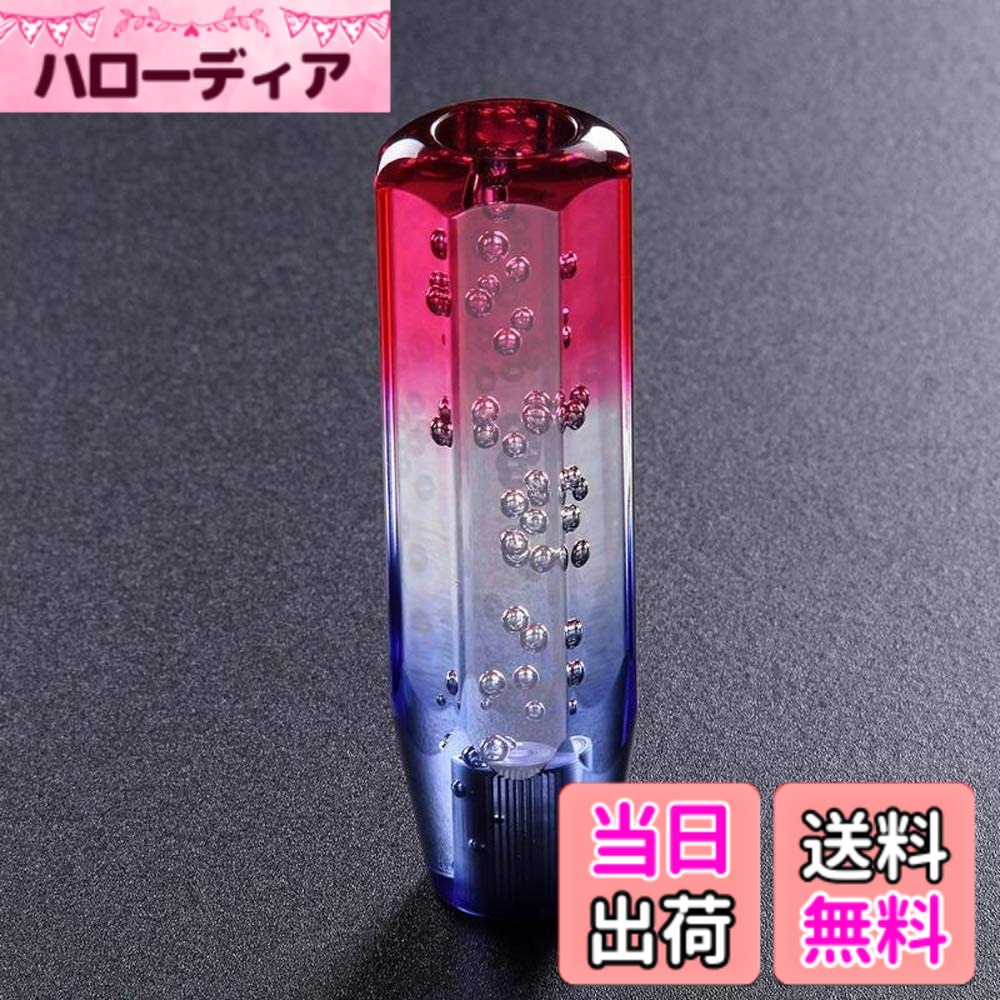 【送料無料】HANSWD 汎用 クリスタルシフトノブ 泡入り 八角 150mm バブル ゲートAT車/MT車対応 3枚アダプター付き 大半国産車対応 普通車/軽自動車/トラック ブルー+レッド(15cm)