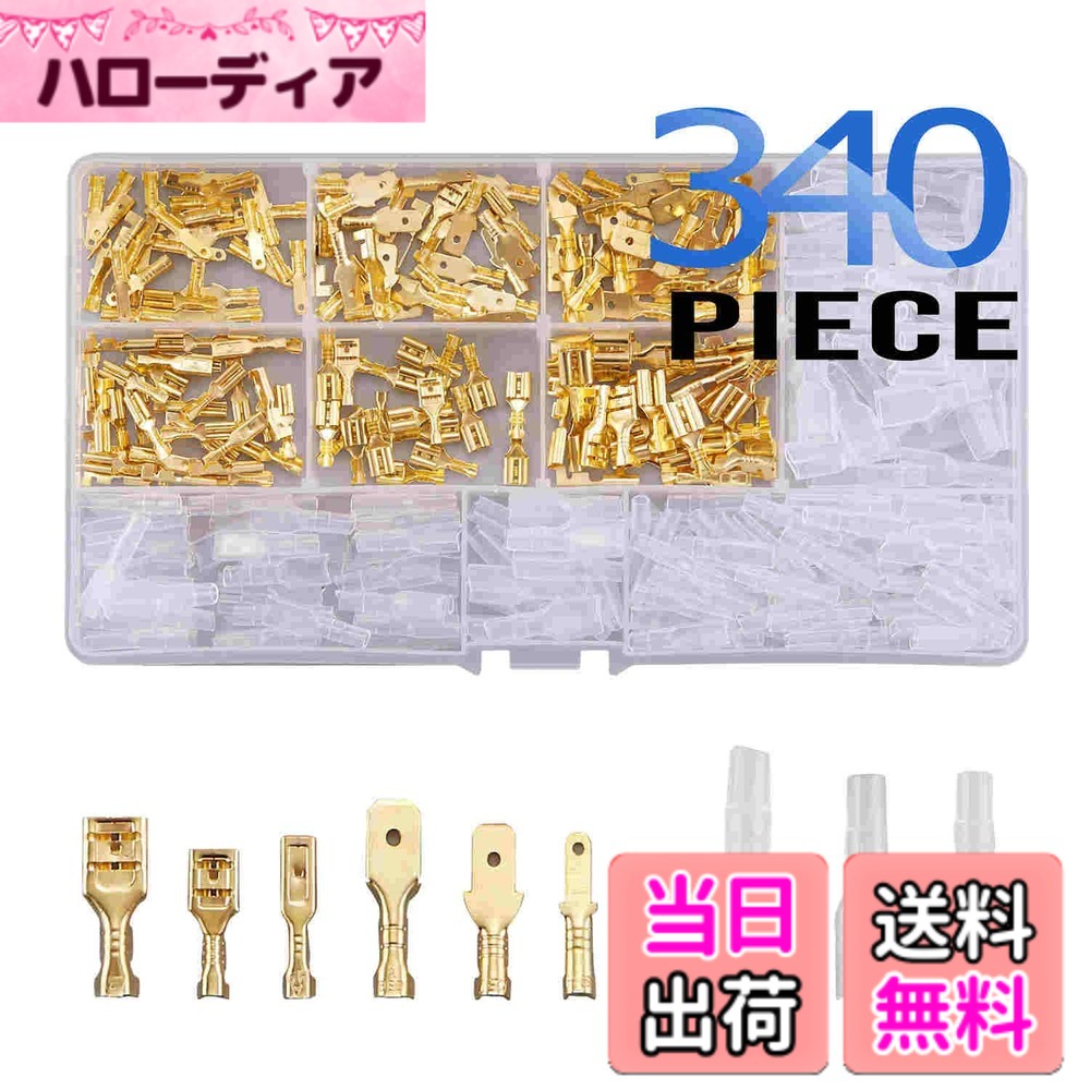 【送料無料】Litorange 平型端子 340個セット 絶縁スリーブ カバー付き オス メス セット 配線接続 圧着端子 連鎖形 差込 汎用 防水 自動車 バイク 修理 加工 コネクター