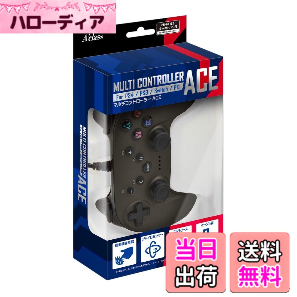 商品情報商品の説明※本製品に下記の機能は搭載されておりません 【PS4】バイブレーション/タッチパッド(タップ、フリック、ピンチ操作)/スピーカー/ヘッドセット接続端子 【PS3】バイブレーション 【Switch】 バイブレーション/シンクロボタン/IRカメラ/NFC(近距離無線通信) ■セット内容:コントローラー本体x1 取扱説明書x1 ■対応機種:PS4/PS3/Switch用ドック/PC ■接続端子:USB接続 商品仕様 ■ケーブル長:約3.0m ■重量:約140g(ケーブル含まず) ■連射機能、ジャイロ機能、プレイヤーランプ(ランプの色によるプレイヤーの判別)搭載 型番 : SASP-0522主な仕様 コントローラーはこれ1台で全て解決! 複数のハードに対応したマルチコントローラー!グリップ感のある形状と手触りのよいラバーコーティング仕様で、ホールド性が向上。連射設定機能搭載で、ゲームプレイをサポートします。ジャイロ&加速度センサー搭載で、コントローラーを傾けての操作が可能です。3mロングケーブルで、ゲーム機器から離れた場所でもお使いいただけます。