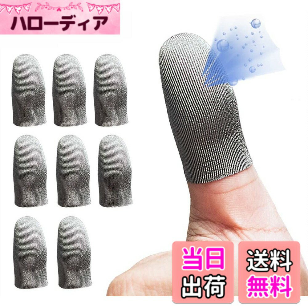 商品情報商品の説明主な仕様 【高感度導電銀繊維布】 布の表面が全て高感度の導電性繊維で覆われ、指先、指腹、指の側面や爪までも全て反応します。細かな操作や連打、スムーズな動きをできる同時に、反応と操作体験も良くなります【カスタマイズされた銀繊維生地】市販の指サックと比べると、使われている銀繊維はもっと涼しくて快適で、超薄型で指にフィットするので、暑い夏でもストレスを感じずスムーズに操作ができます。指の動きに支障も与えなく、繊細な操作ができます。【素手のような操作感】 普通の銀繊維紡績指サックより薄くて感度は向上されました。素手操作の摩擦係数に近くて、素手のような最高の快適操作性を実現しました【指全体がなめらかに包まれ】 爪先に縫い目がなく指圧感を鈞一にするために、指先に密着し、余計な隙間なくて締め付け感はありません。また画面によく接触する面が縫い目がなく、操作を邪魔する心配がありません。【圧倒的な反応速度 】 高密度裁縫にこだわっており、ゲーマーにおいても重要視される圧倒的な反応速度を実現