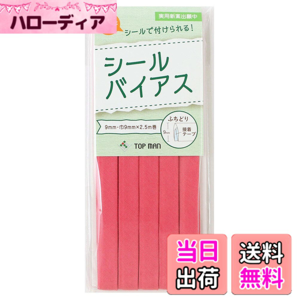 Ladies - 【送料無料】トップマン工業株式会社 シールバイアス 9mm巾 コーラルピンク TM012-11
