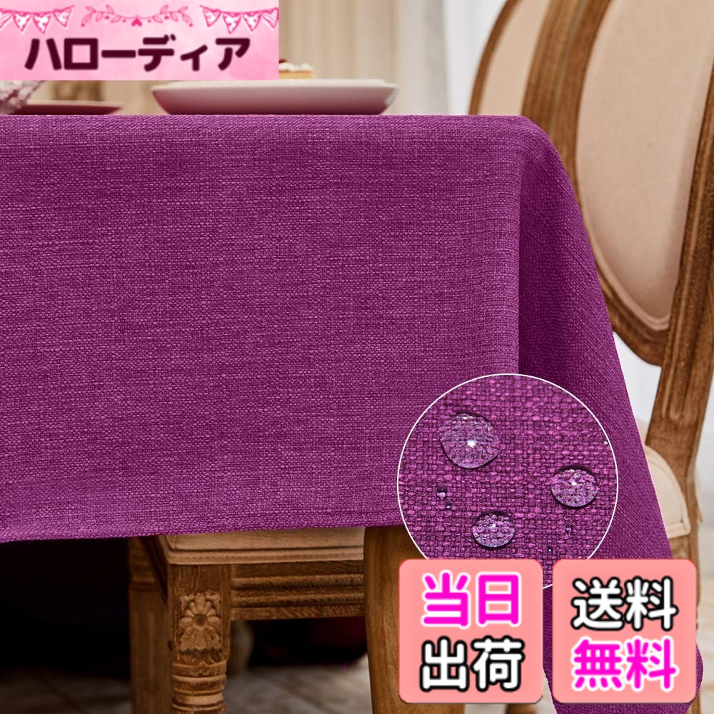 楽天市場】テーブルクロス 紫の通販