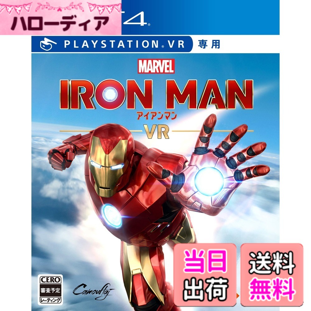 【送料無料】【PS4】マーベルアイアンマン VR