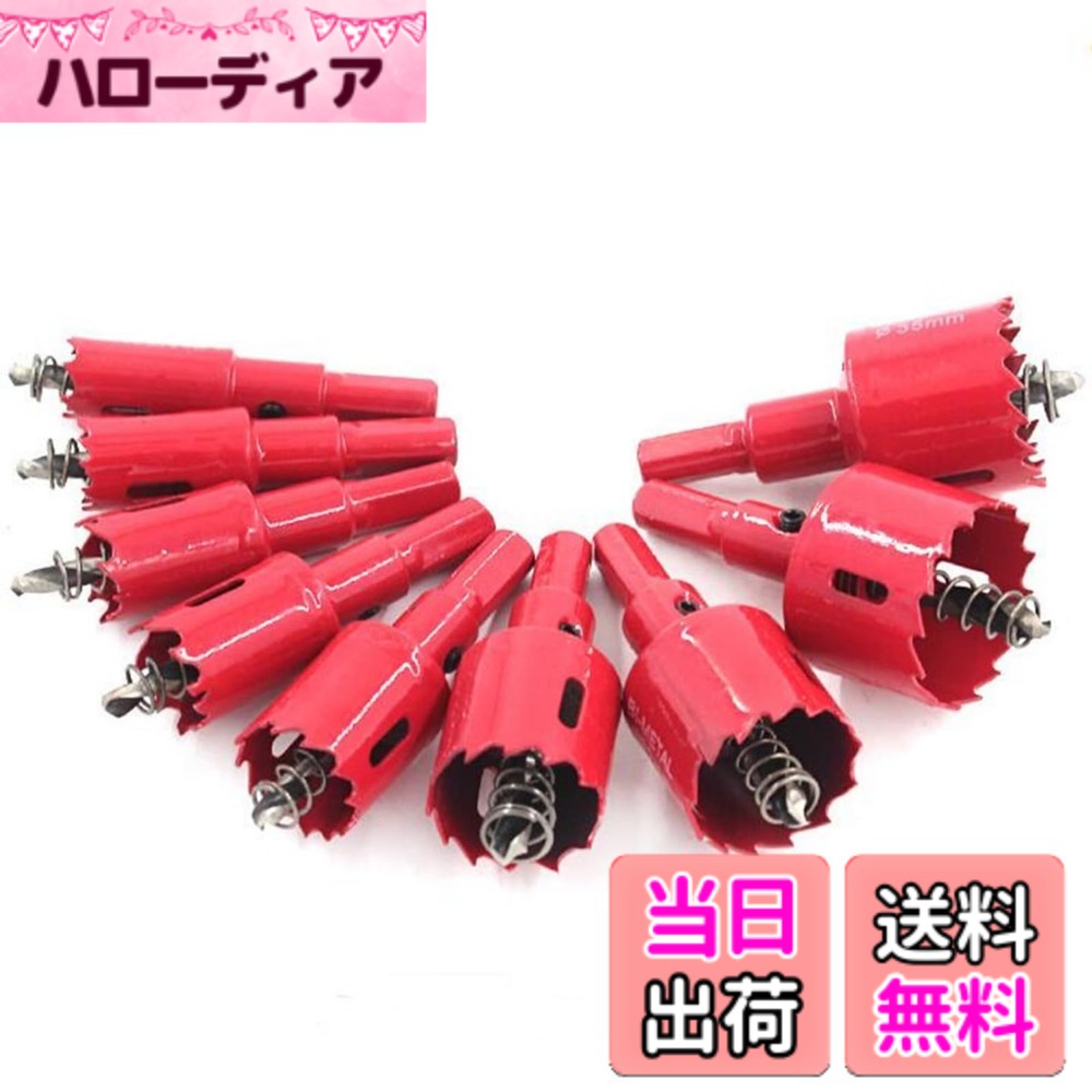 【送料無料】M42 バイメタル ホールソー 穴あけ ホルソー 工具 11本 セット 16mm 1...