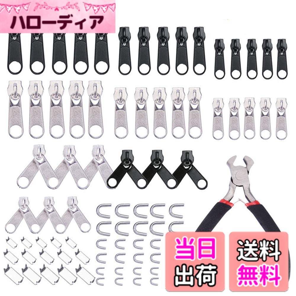 【送料無料】サムコス ジッパー ファスナー 修理キット 修理用ペンチ付き 縫製 交換用 diy ジッパー ファスナー引っ張り 多機能ジッパーヘッド 財布裁縫/手作り/服装/手芸バッグ/ジャケット/テント/荷物/寝袋 修理屋さんに適用 (約85pcs)
