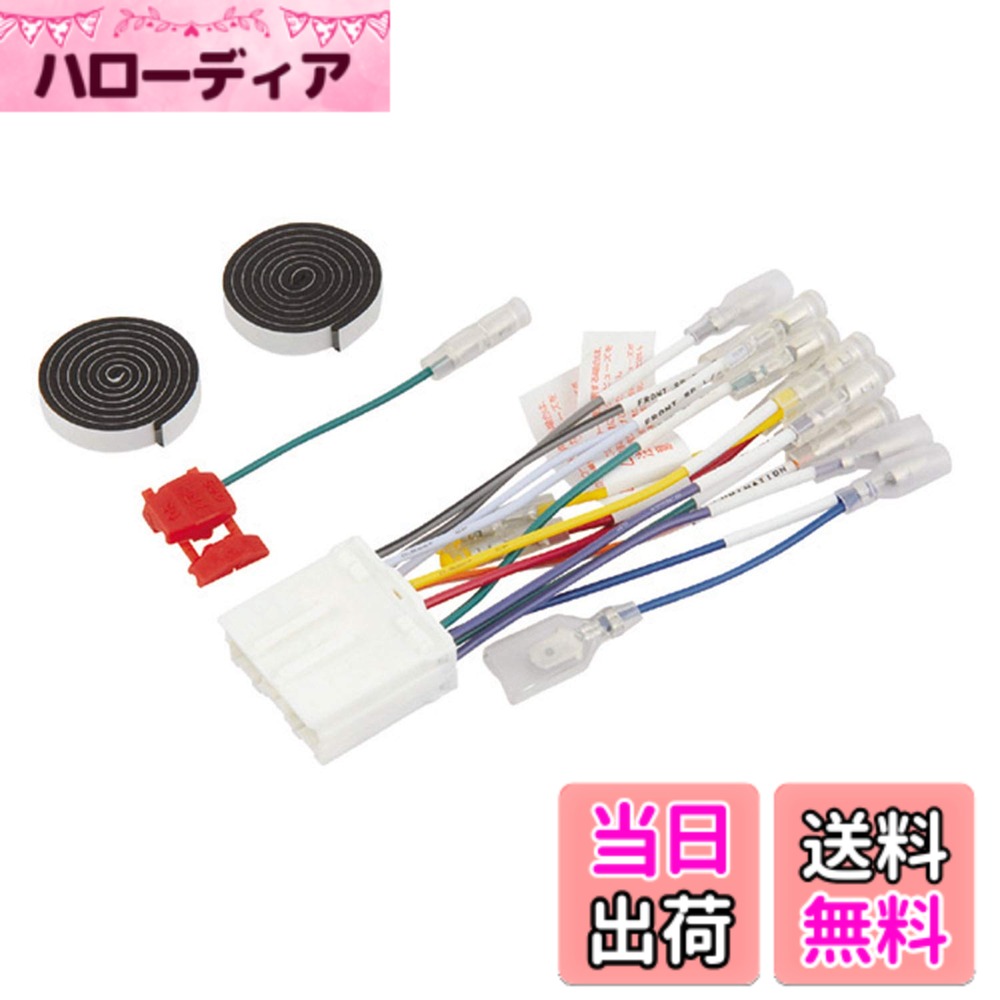 【送料無料】エーモン(amon) AODEA(オーディア) オーディオハーネス 三菱車用(14P) 4971 販売ルート限定品