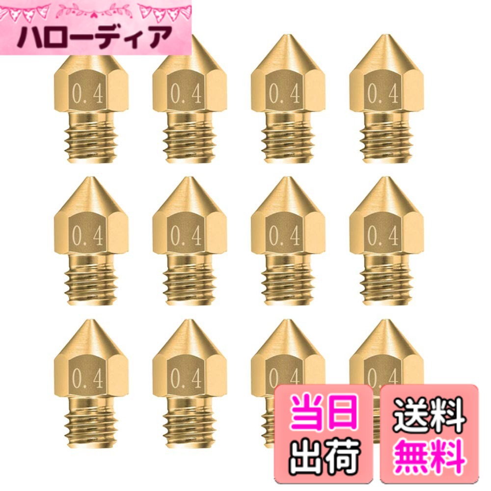【送料無料】Saipor 12ピース 0.4mm ノズルプリントヘッド 真鍮 3Dプリンターノズル M6スレッド 1.75mm フィラメント用 Reprap CR-10 Makerbot MK8に適用