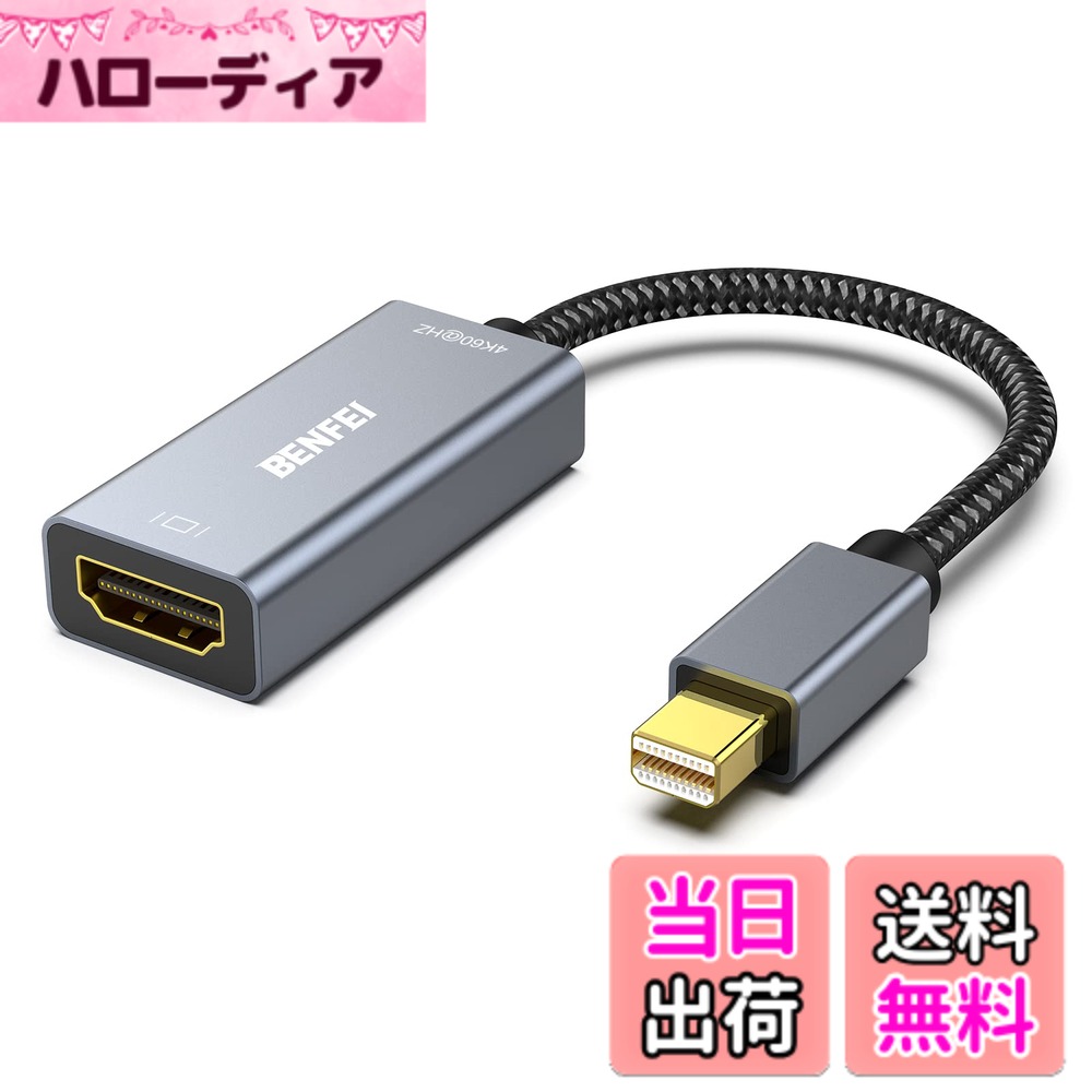 【送料無料】BENFEI Mini DisplayPort - HDMI、4K@60Hz アクティブ Mini DP - HDMI アダプター (Thunderbolt 2互換) MacBook Air/Pro、Surface Pro/ドック、モニター、プロジェクター対応