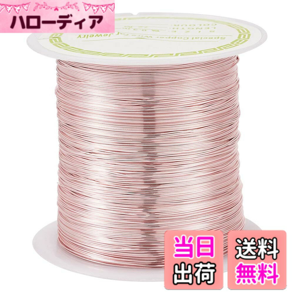樂天商城 - 【送料無料】Beadthoven 72m/巻き 線径0.3mm ローズゴールド 銅線ワイヤー アクセサリーワイヤー クラフトワイヤー アートワイヤー 豪奢な光沢感 クラフト銅線 アーティスティックワイヤー チェーン ビーズワイヤー カッパーワイヤー ジュエリー作り ビーズ製作 手芸素材
