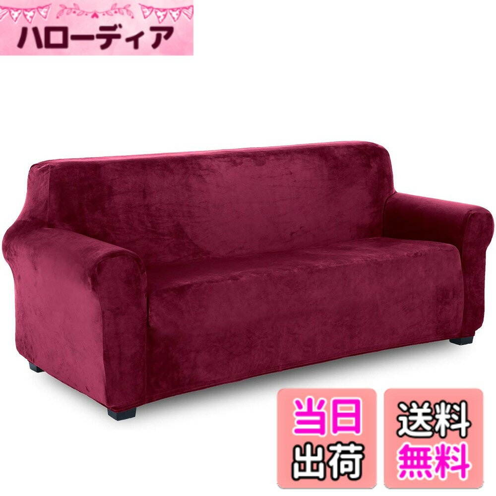 【送料無料】TIANSHU フランネル ソファーカバー 3人掛け 肘付き 無地 縦横弾力 ストレッチ ...
