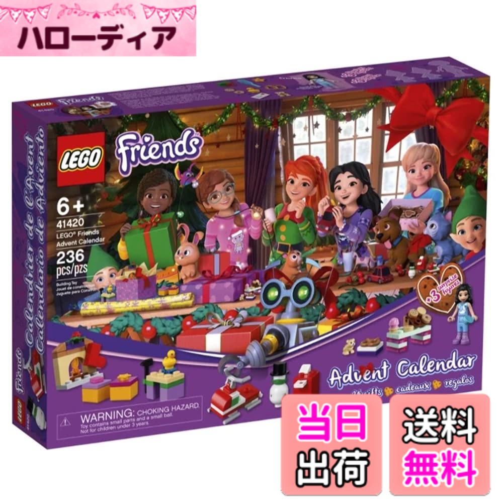 【送料無料】レゴ(LEGO) レゴ(R) フレンズ 2020 アドベント カレンダー 41420