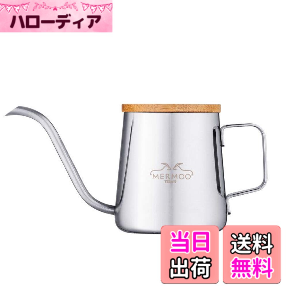 【送料無料】MERMOO YILAN コーヒードリップポット 350ml ドリップケトル 直火対応 蓋付き 保温 スワンネック 細口 一杯用 コーヒー ケトル コーヒー ドリップ 器具 家庭/オフィス/旅行用 (シルバー)