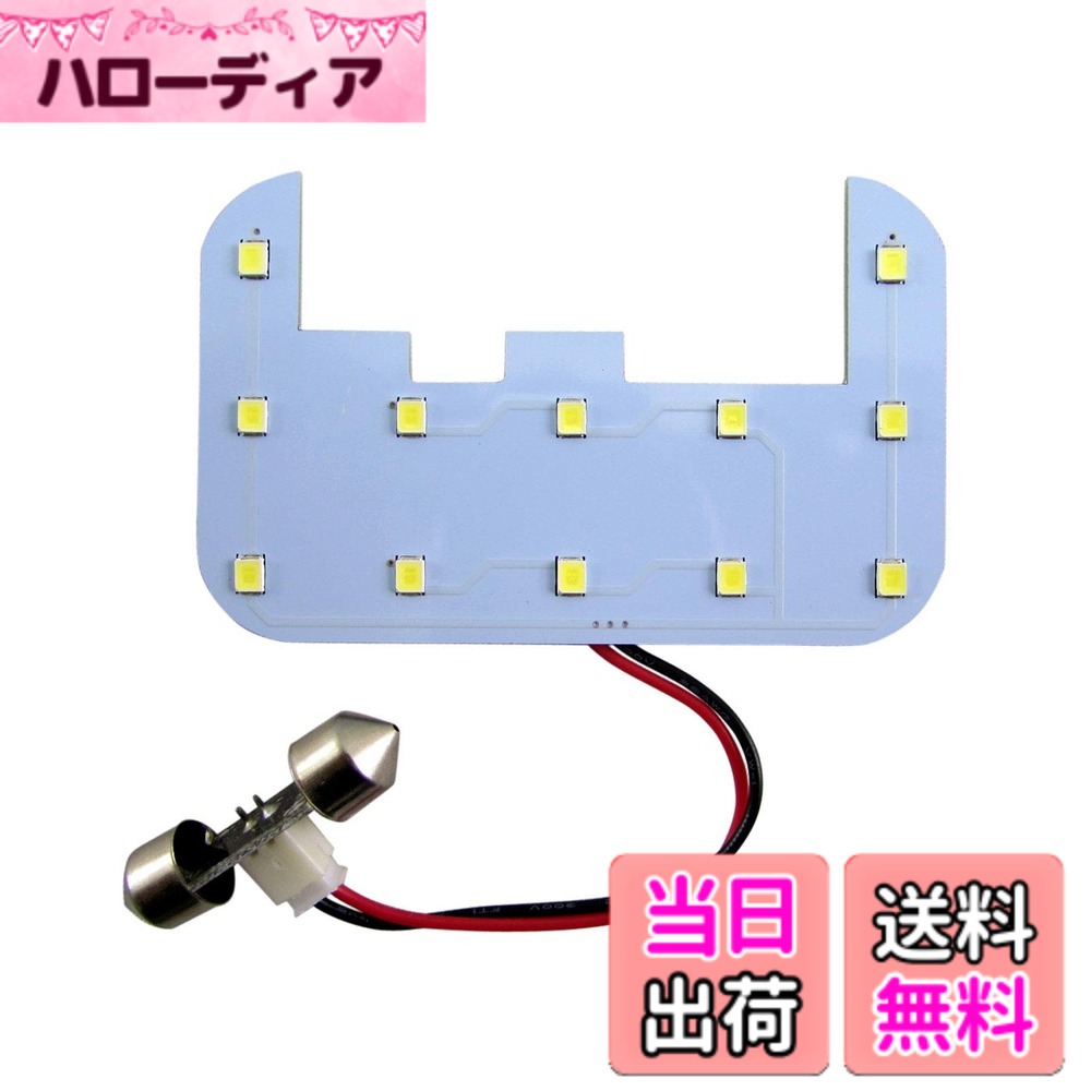 乐天商城 - 【送料無料】BRIGHTZ ekワゴン B33W B36W LEDルームランプ 1PC 【 ROOM-LAMP-037-1PC 】 B33W B36W ek ワゴン 37860