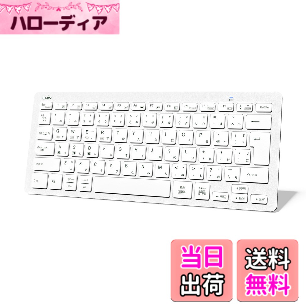 Ewin キーボード ワイヤレス bluetooth JIS基準日本語配列 かな入力 Mac iOS Android Windows など対応 マルチデバイス接続可能 小型 静音 薄型 軽量 コンパクト PC ノートパソコン スマホ タブレット (ホワイト)