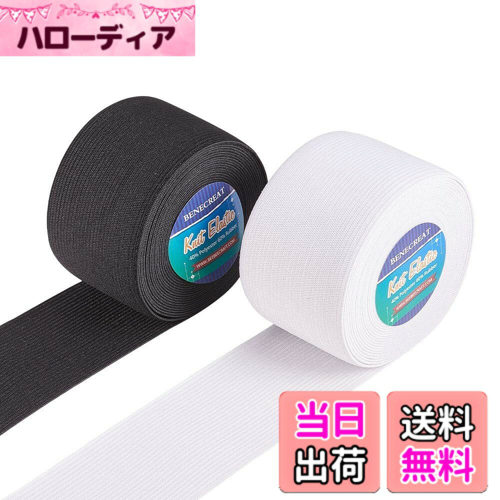 商品情報商品の説明主な仕様 上品な素材：60%ポリエステルと40%ゴムから作った織ゴムがより厚くて品質が高い。軽くて柔らかく手触りもいい、通気性もいいです。パッケージ包装：2巻き平ゴム、5m/巻き、全部で10m、幅50mm、色は黒色と白色、1巻き/色。強い弾力：簡単に原状に戻られ、引っ張っても変形しにくくて、耐用です。自由カット：需要によって、自由にカットでき、無駄遣いを避けます。広い用途：袖口、ウエストバンド、ズボン、スポーツウェア、ドレス、スカートの裁縫用にはいい選択です。その他、子供服作り、洋服のサイズ変更にも使用できます。裁縫・手芸・ハンドメイドにお勧めです。