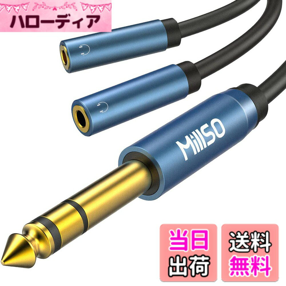 【送料無料】MillSO 標準プラグ ミニプラグ 変換 2分岐ケーブル 3.5mm 6.35mm 変換アダプタ オーディオケーブル オス-メス 3.5mmステレオミニプラグ - 6.3mmステレオ標準プラグ 変換プラグ 24K金メッキ ヘッドホン/アンプ/電子ピアノ/イヤホン/ミキサー/プレーヤーなど