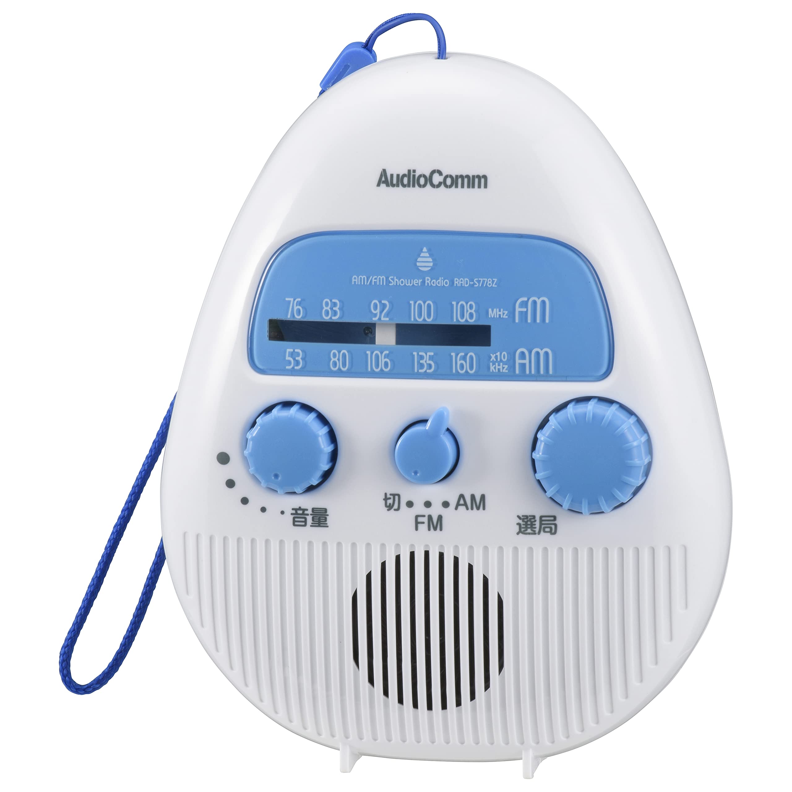 【送料無料】オーム電機 AudioComm AM/FMシャワーラジオ RAD-S778Z 03-1956 OHM