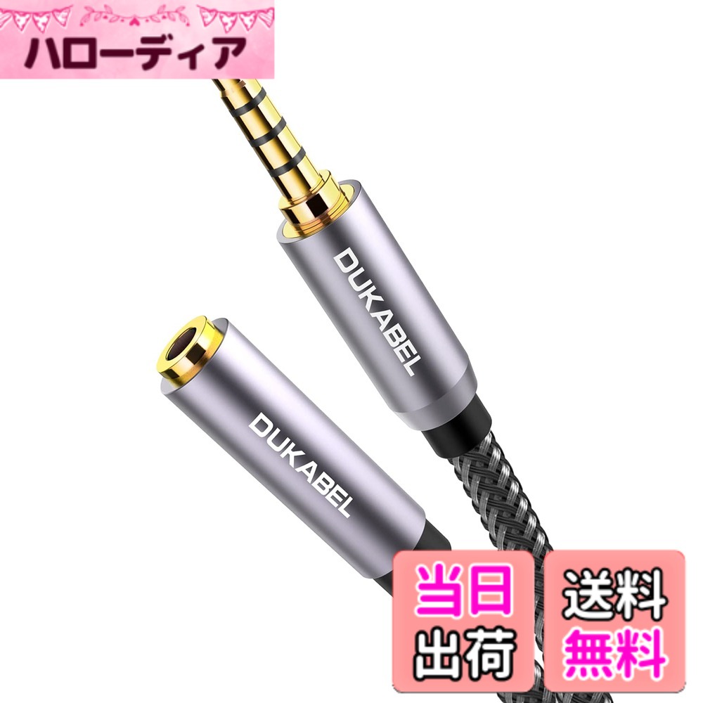 DuKabel 1.2M イヤホン 延長コード 4極 ヘッドセット 延長ケーブル3.5mm 延長 ケーブル ステレオミニプラグ メスーオス端子 AUX オーディオ ケーブル iPhone Android スピーカー 車