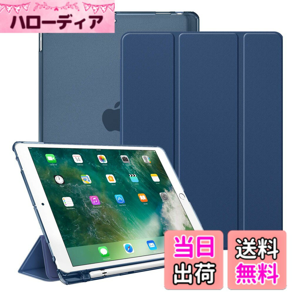 乐天商城 - 【送料無料】Fintie iPad Air 2019 ケース iPad Air3 / Pro 2017 10.5インチ バックカバー Apple Pencil 収納可能 三つ折スタンド スリープ機能 軽量 薄型 半透明 傷つけ防止 PUレザー(モデル番号A2152、A2123、A2153、A1701、A1709)（ネイビー）