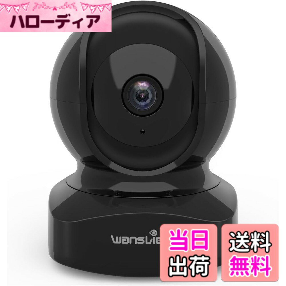 【送料無料】Wansview Q5ネットワークカメラ 2K 300万画素 ベイビーモニター 2.4GHzWi-Fi接続 IPカメラ ワイヤレス屋内防犯カメラ 2年品質 ペットカメラ ベビー老人ペット見守り 動体検知 双方向音声 暗視撮影 録画可能 アプリ無料 Alexa対応 ブラック