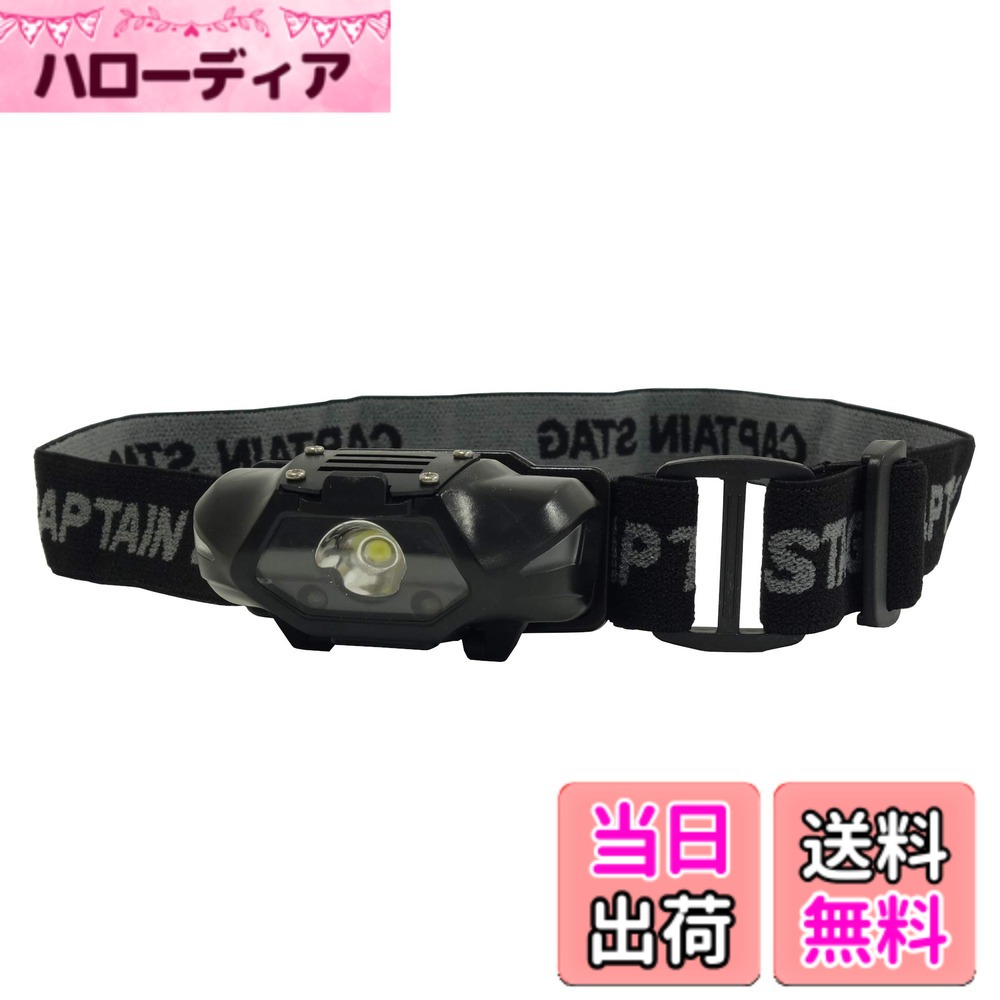 【送料無料】キャプテンスタッグ(CAPTAIN STAG) 登山 防災用 ヘッドライト シンプルLEDヘッドライト 【明るさ30-80ルーメン/点灯時間4.5-8時間/生活防水】 単3形電池1本使用 ブラック UK-4058 hellodear-10945645 ハローディア楽天市場店 パッケージ画像
