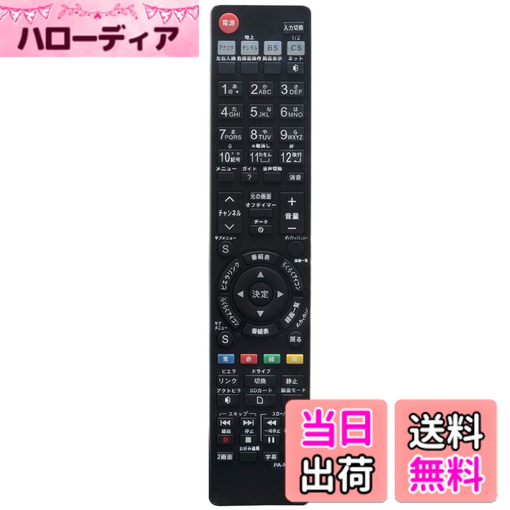 【送料無料】PerFascin N2QAYB000569 N2QAYB000588 N2QAYB000545 N2QAYB000537リプレイスリモコン Fit For パナソニック(Panasonic) VIERA ビエラ テレビTH-L19C3-P TH-L32C3 TH-L19C3-K TH-L24C3 TH-L32C3A TH-L19C3-W TH-L37C3 など