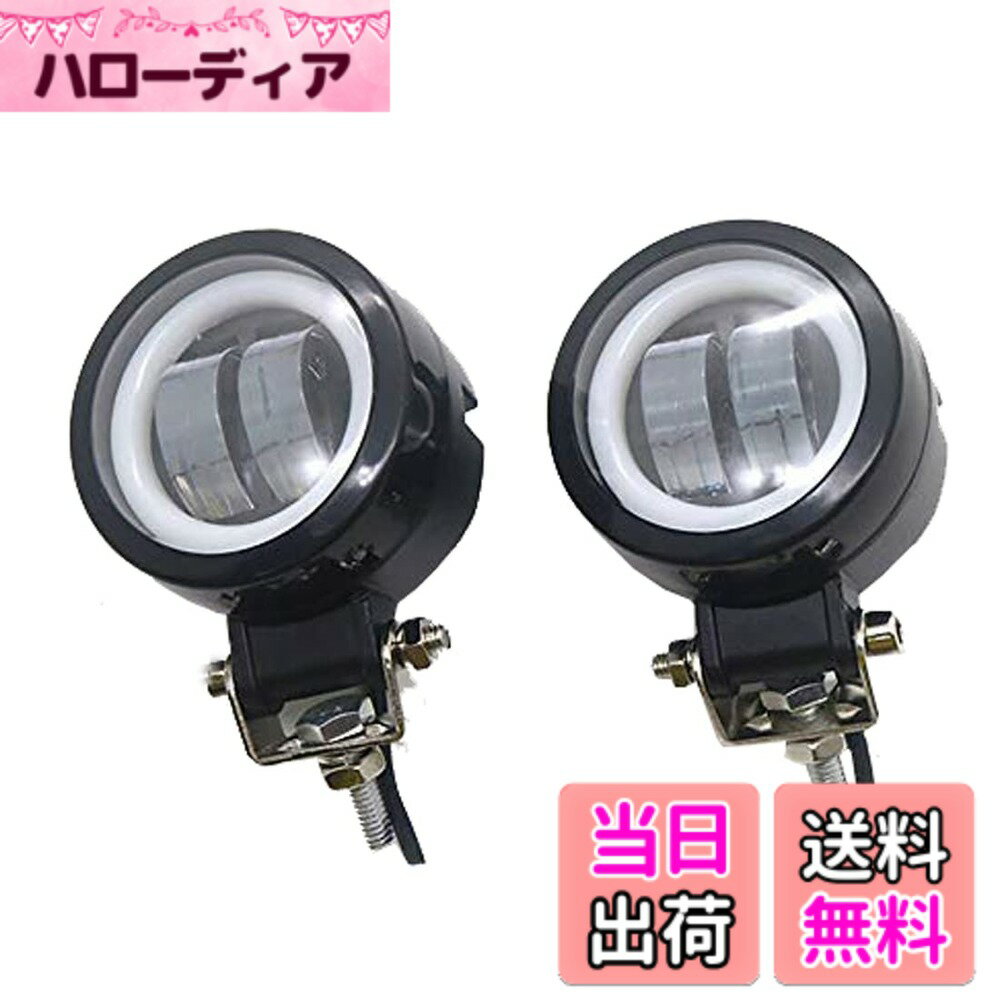 【送料無料】オートバイLEDホンダスズキカワサキカスタム用エンジェルアイライト付きスポットフォグラン ...