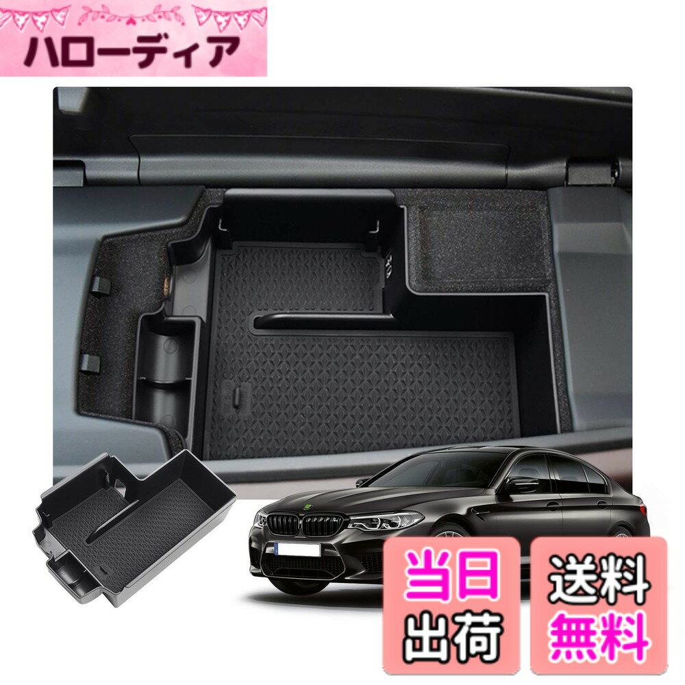【送料無料】【RUIYA】BMW 5シリーズ G30/G31/G38 コンソールボックス 小物入れトレイ bmw g30 コンソールトレイ 車種専用 車内収納ボックス カーアクセサリー 内装パーツ アームレストボックス ラバーマット付き