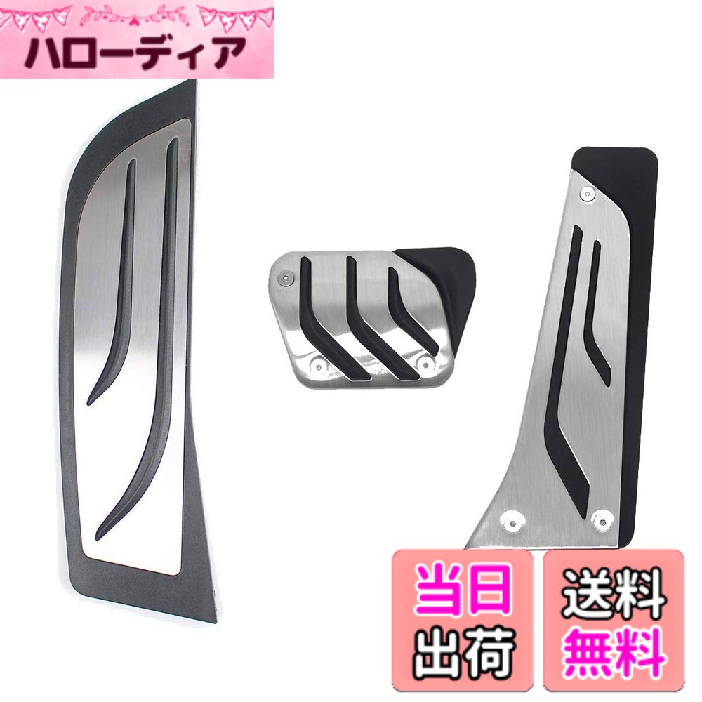 【送料無料】Takelablaze BMW 1/2/3/4 シリーズ 右ハンドル専用 フットレスト ペダル カバー 3点セット