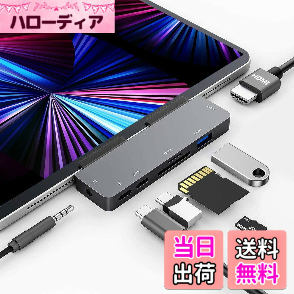 【送料無料】7in1最新iPad Pro 2022-2018/iPad Air 4/5/iPad Mini 6 専用ドッキングハブ USB-C ハブ 4K HDMI出力 60W PD充電 USB3.0 5Gbpsデータ転送 SD/Micro SDカードリーダー 3.5mmヘッドホンジャック タイプ C