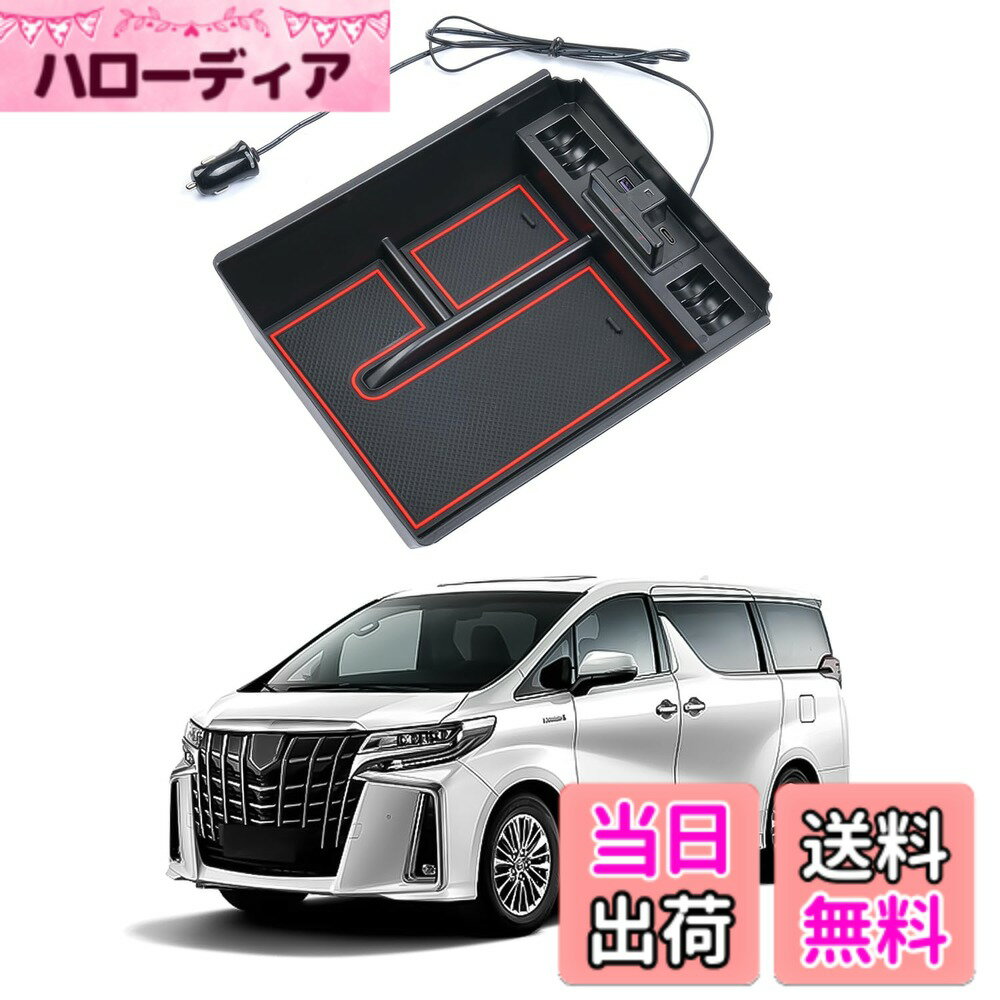 【送料無料】Auto Specトヨタ アルファード/ヴェルファイア30系 に適合 内蔵型コンソールボックス 車内収納ボックス Type-C QC3.0USBポート付き 車種専用設計 センサーLEDライト付き 小物入れ 滑り止めマット付き 収納アクセサリー 装着簡単 (ALPHARD30系/VELLFIRE30系